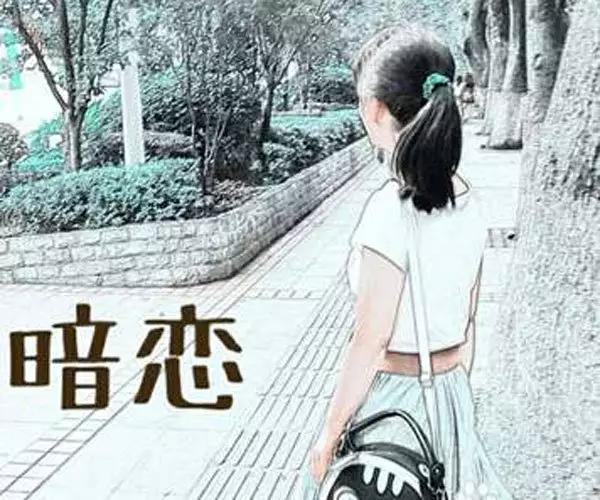 3、男的看到喜欢或暗恋的人时，眼神和表情是什么样？