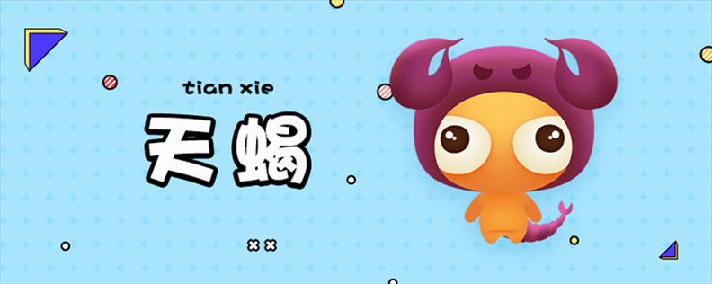 2、天蝎男的热恋期限是多久