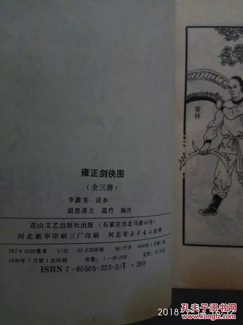 3、童林传中童林为何反清