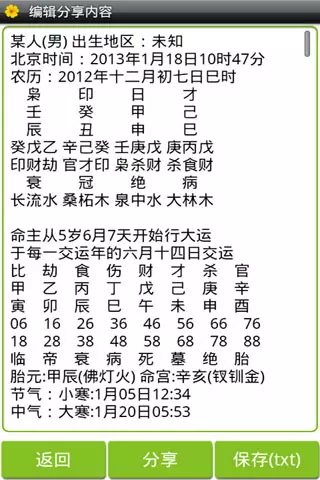 4、元亨利贞网四柱八字在线排盘系统解读