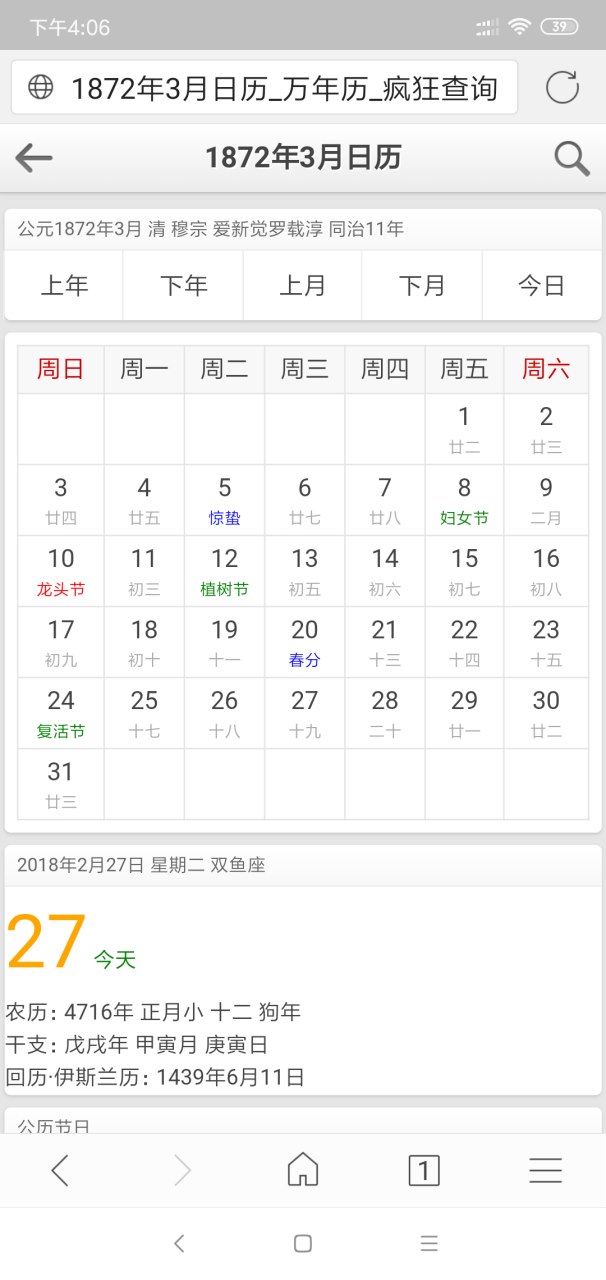 2、我们通常说的阳历，阴历，农历，公历到底怎么区分的？通常说的初几和几号分别属于什么历？很晕，谢谢