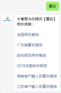 2、全国同名同姓查询系统全国衡芳？