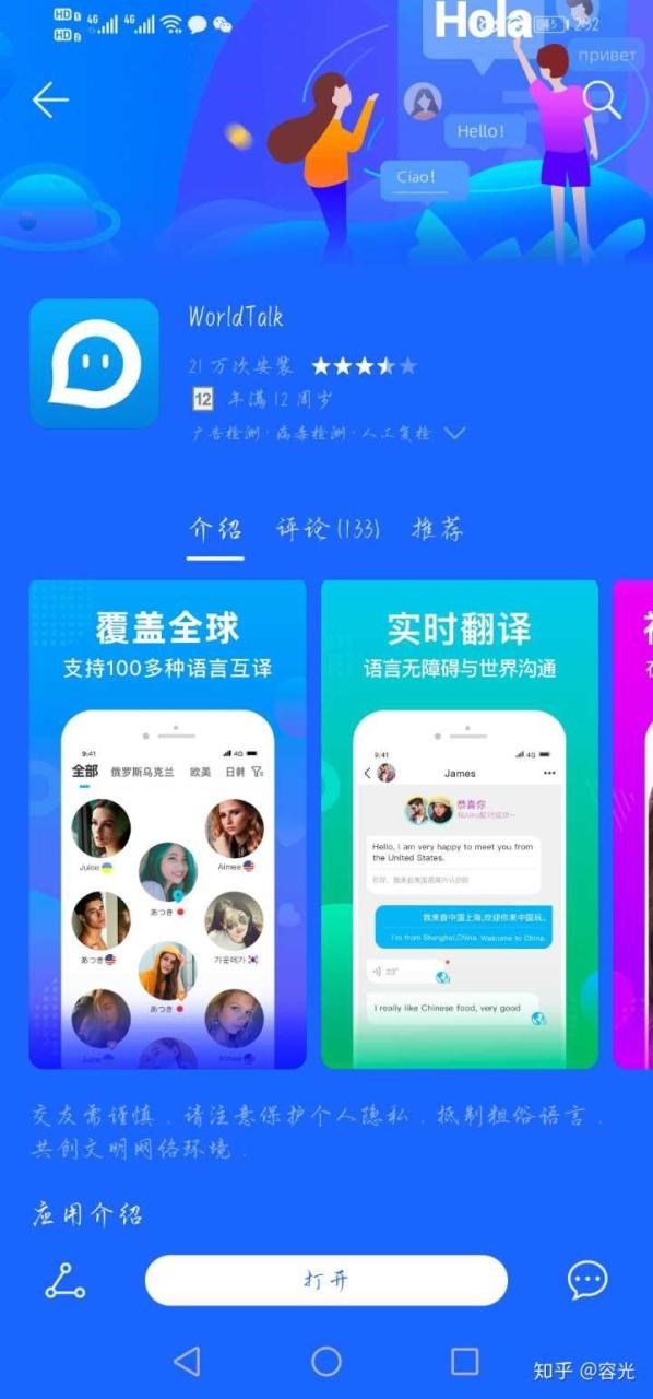 2、想知道有什么可以和外国人聊天的软件？