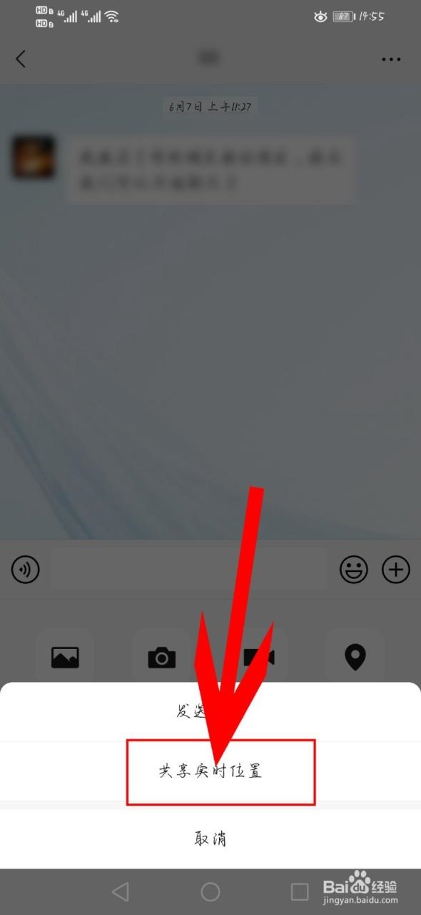 2、微信不小心点到了实时位置共享到群里,立马退群后,位置共享对方还可以看到吗