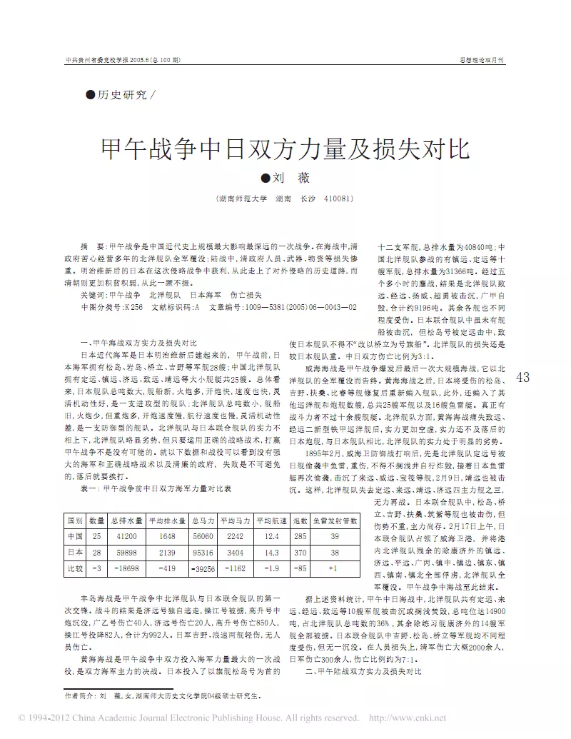 3、**战争中日双方是多少？