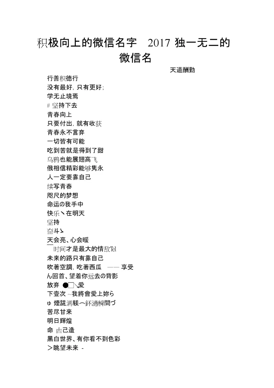 3、****的微信名有哪些？