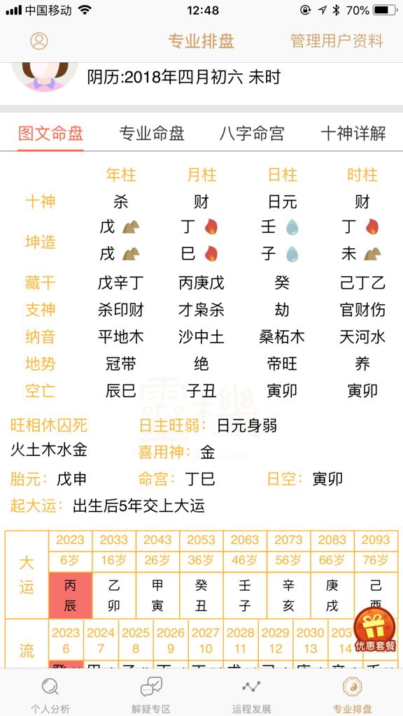 2、怎么从出生年月看五行缺什么？