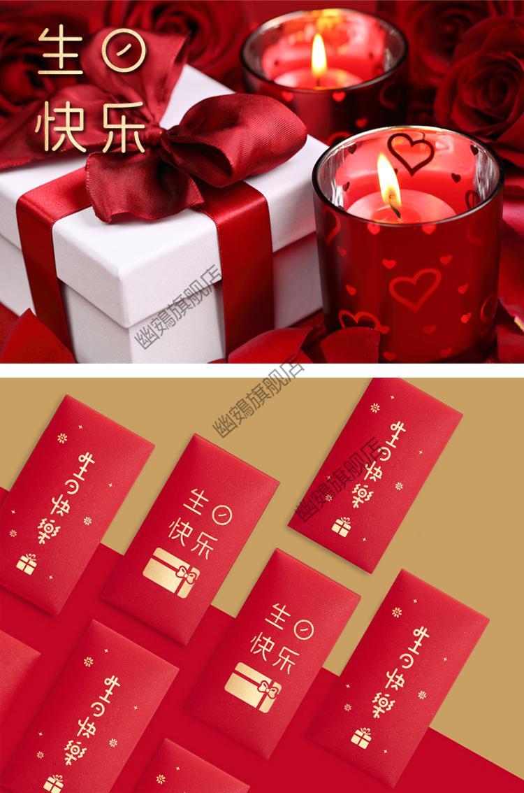 2、生日有趣的发红包方式