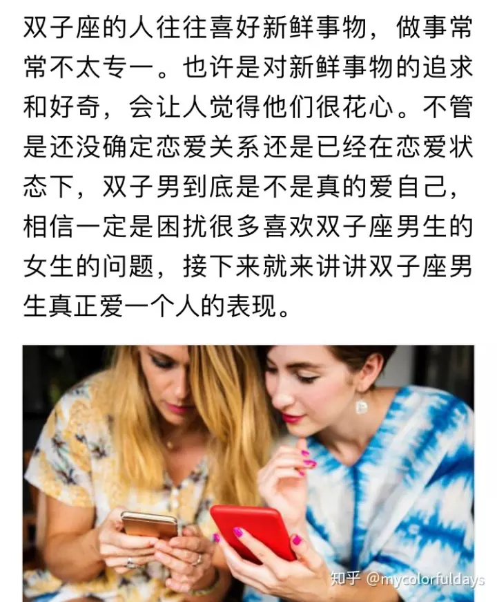 4、双子座男生喜欢一个女生的表现，会害羞吗