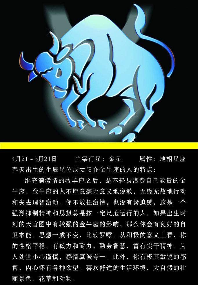1、金牛座女生性格分析.