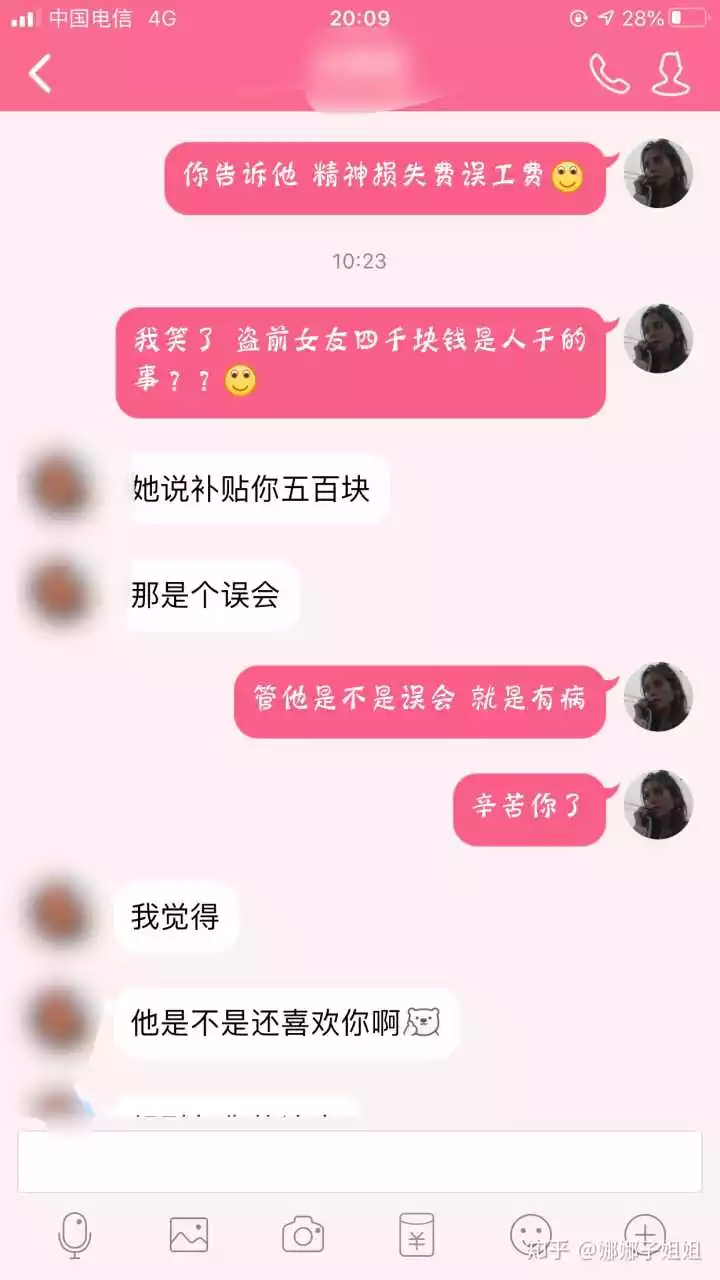 3、骂前男友的话 越越好