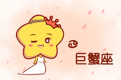 3、6月性格的巨蟹座好,还是7月的性格好?