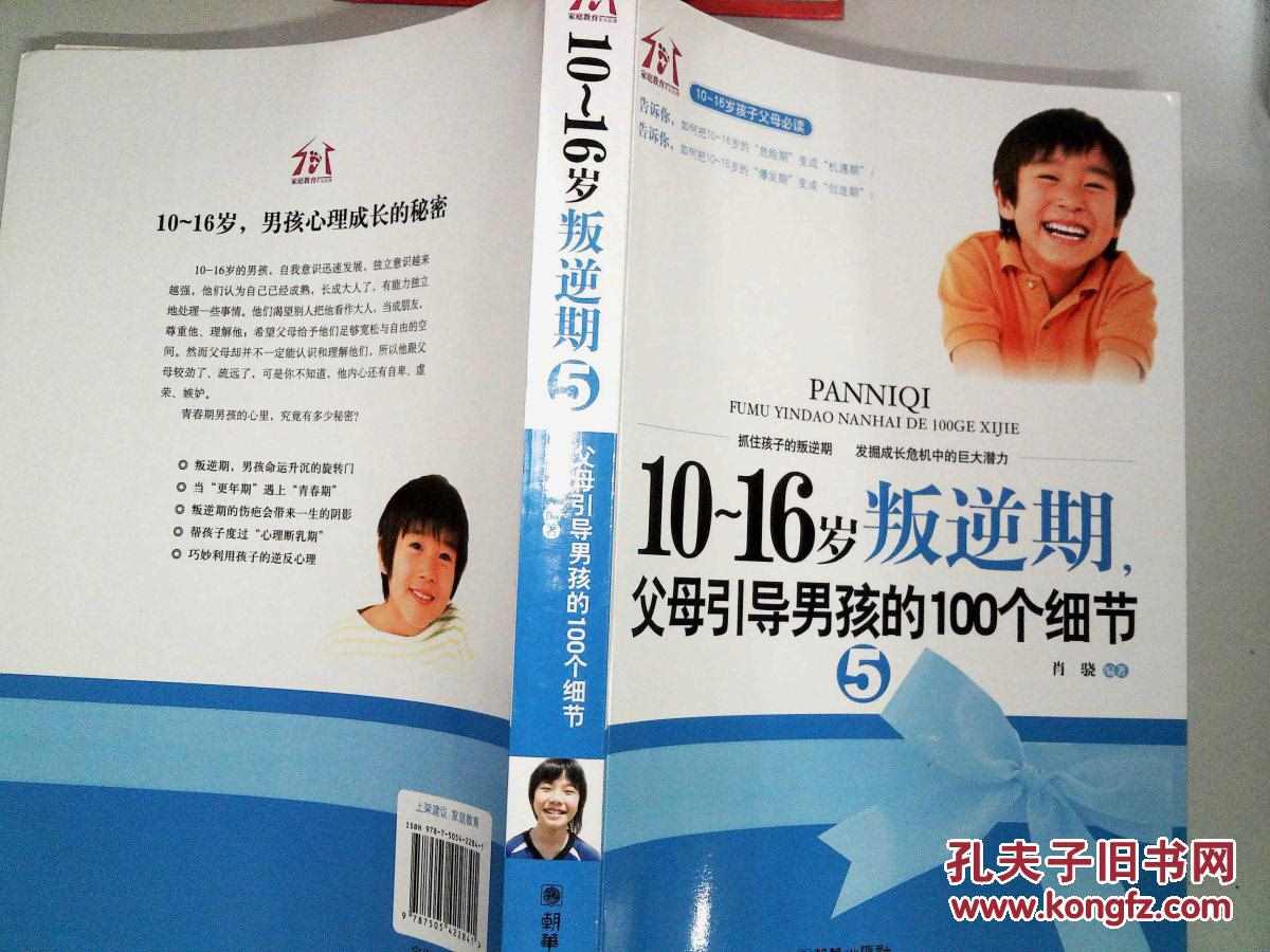 2、如何引导改变叛逆期男孩的行为?