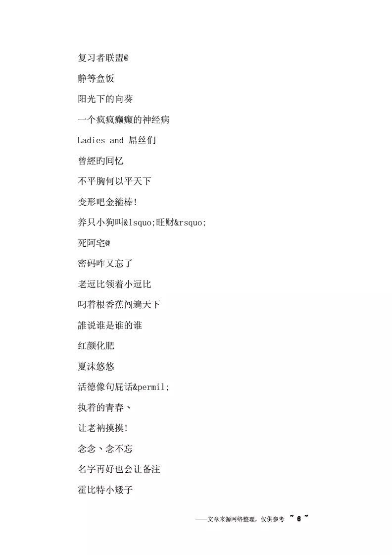 4、建了个群,全是公司爱玩麻将的同事,取个什么群名好一点?