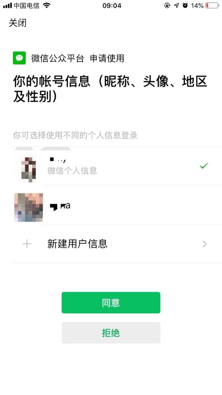 2、能通过微信查到个人信息吗