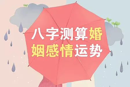 4、算命_免费算命_算命最准的网站_周易算命-在线算命大全