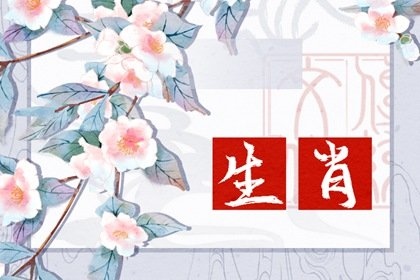 2、新历年1月出生的宝宝属什么？