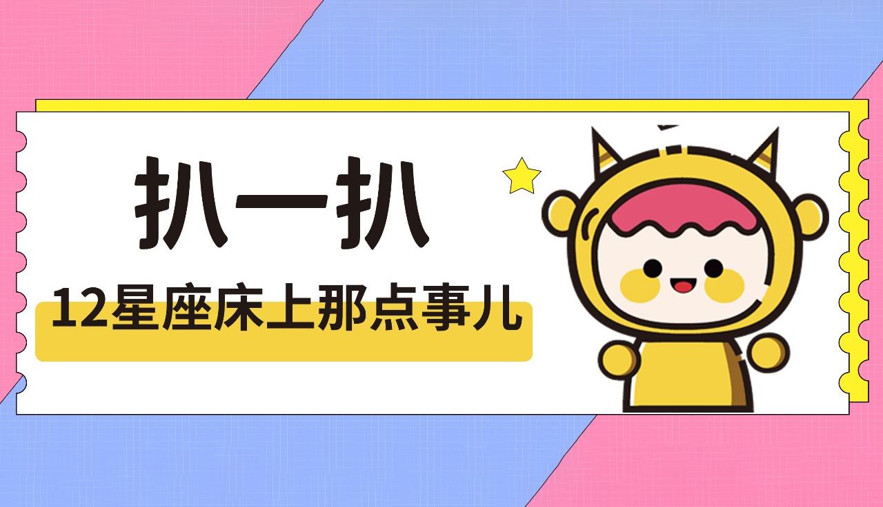 2、占有欲强到的三个星座男，你了解吗？