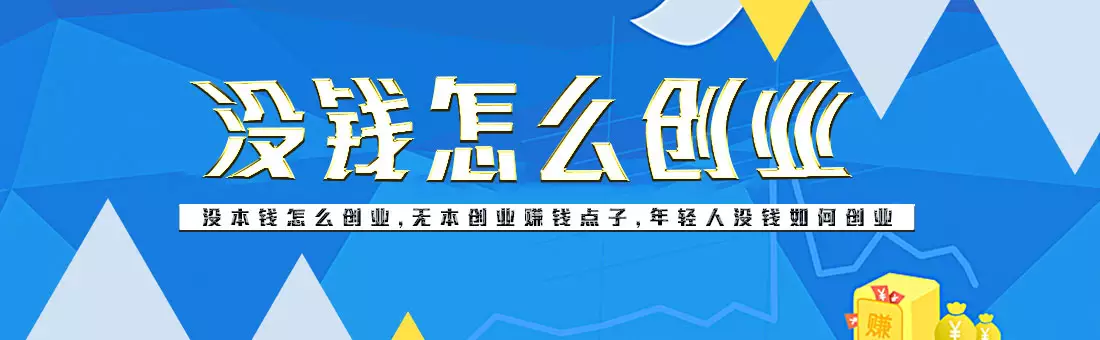 3、16岁怎么创业挣钱?