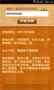 2、谁知道算手机号码“手机尾号测吉凶表”的内容呢？要详细一些的