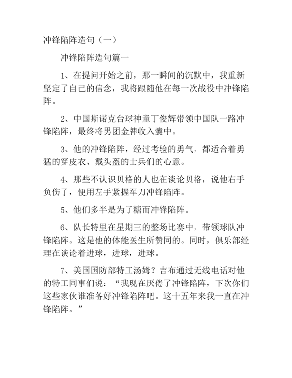 2、冲锋陷阵的生肖 是什么生肖？