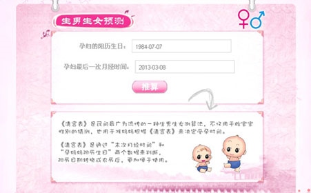 2、49算法算男女计算器计算准吗？