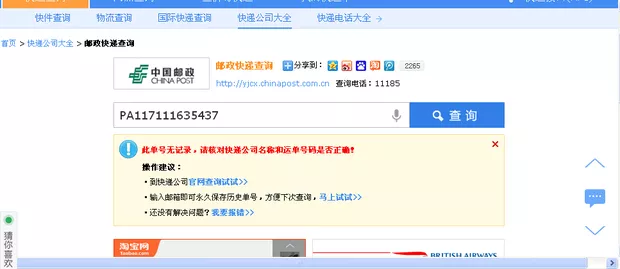 3、怎么查邮政包裹？