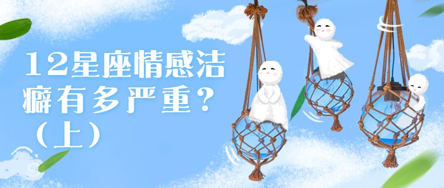 2、女生，有感情洁癖