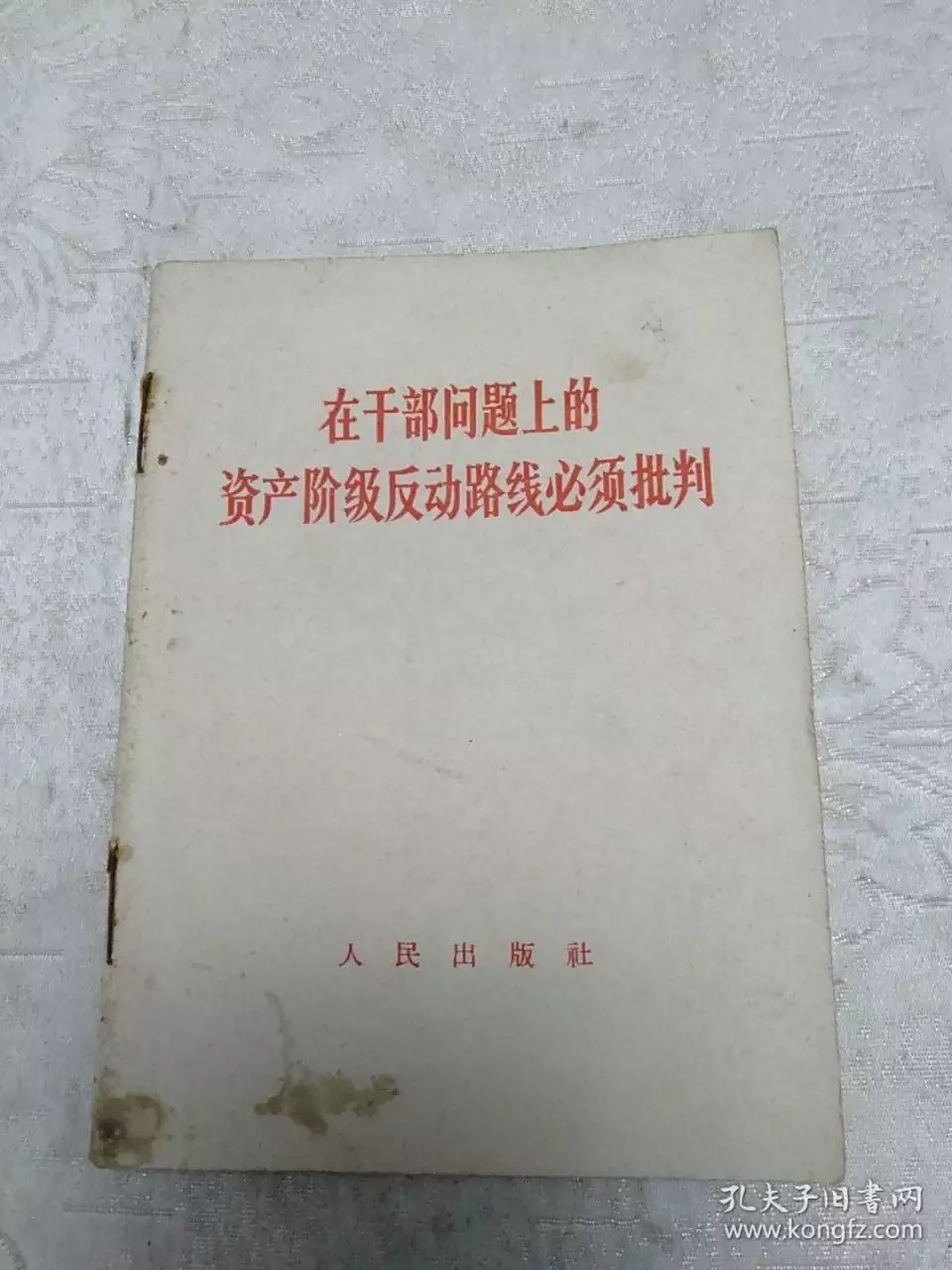 4、“什么叫资产阶级”