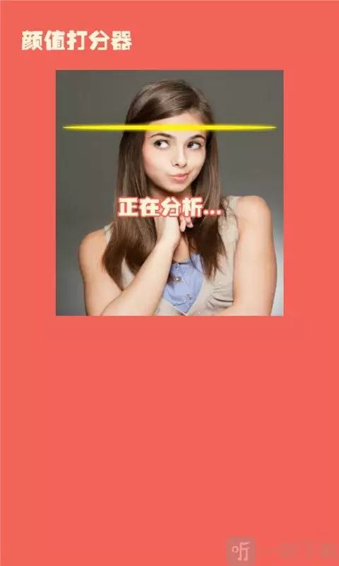 4、那个测颜值的软件是什么