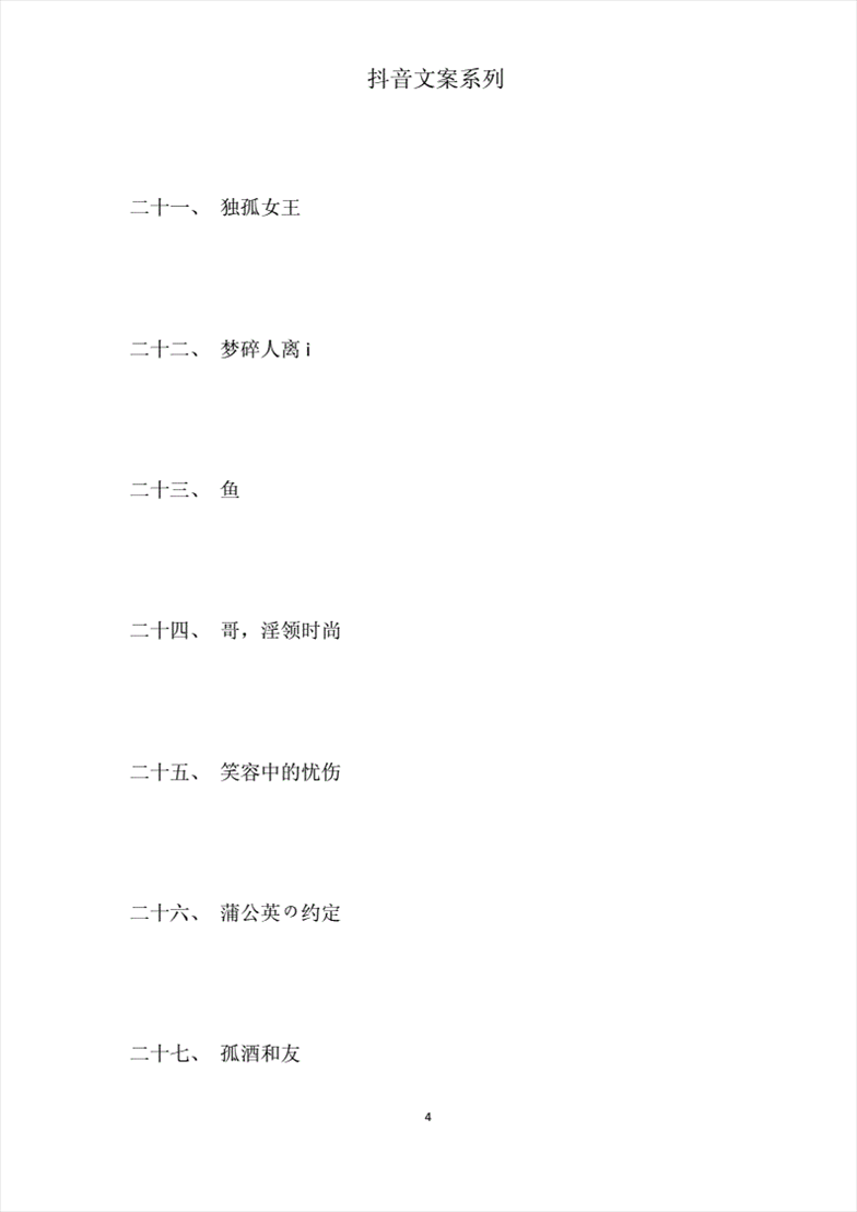 2、抖音昵称女生简单气质有气质有女人味的抖音名字