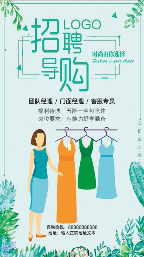 2、招聘服饰专卖店店长、导购的内容怎么写啊