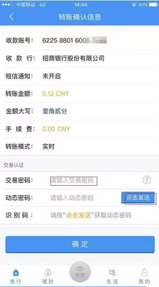 4、怎么判断农行企业网银转账网上交易成功的截图真假