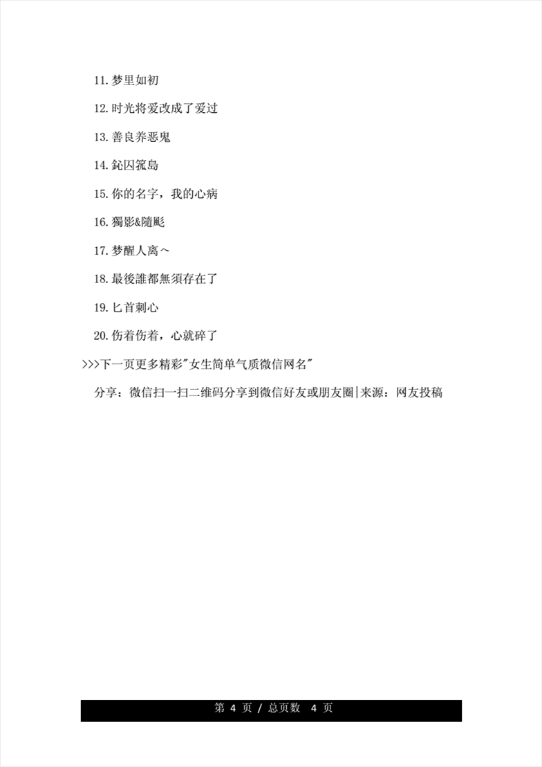 1、微信起名高端大气随意好记好听又好记的微信名推荐