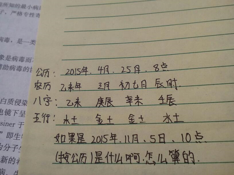 2、输入生辰八字算婚期