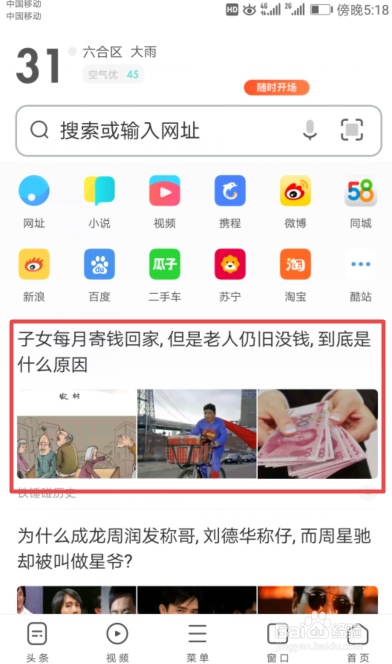 2、uc浏览器删除内容后,等几天又自动恢复?