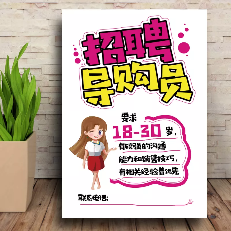 3、我想问步行街那些服装店门口贴着招聘导购员，里面虽然有卖男装女装，但不知道招不招男的，有人了解吗？