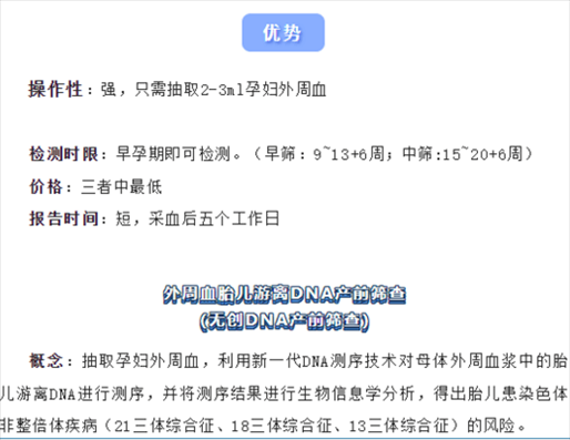 2、无创DNA高风险怎么办