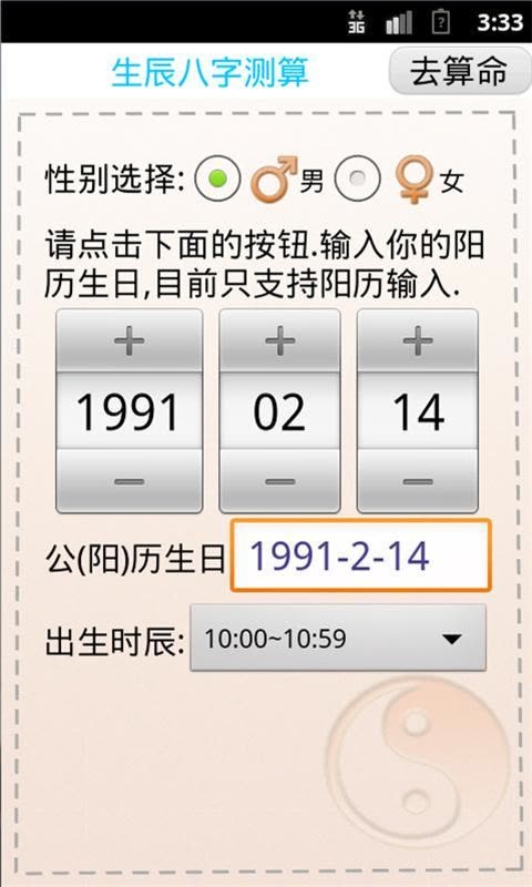 2、生辰八字放在什么地方危害**