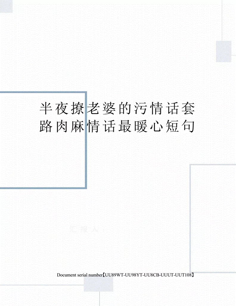 3、撩男友情话污一点的 又污又撩的情话句子有哪些?