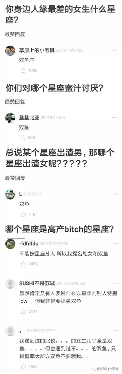 4、双鱼座的人花心起来可以花心到什么地步？