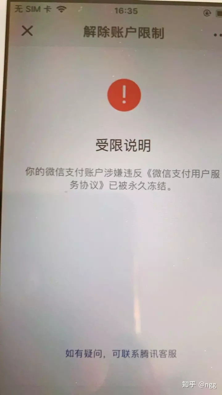 3、微信零钱被**冻结了怎么申请解除