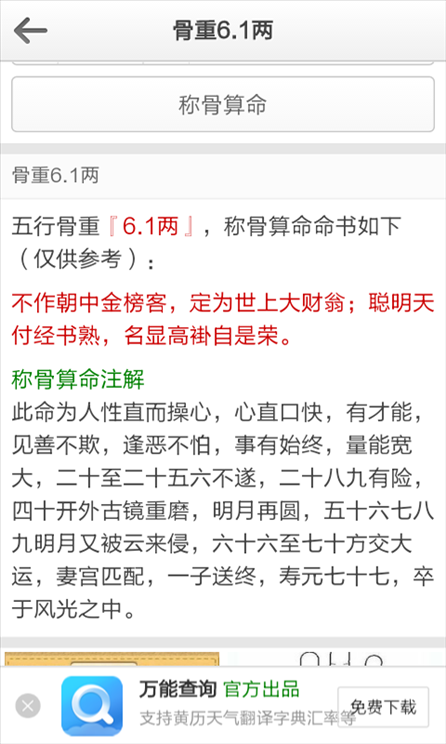 2、免费算命比较准的网站是哪个?