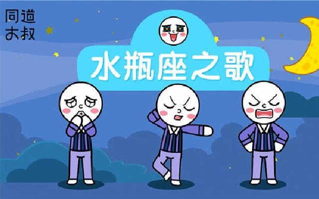 2、哪些星座驾驭得了水瓶座**管得住水瓶座的星座