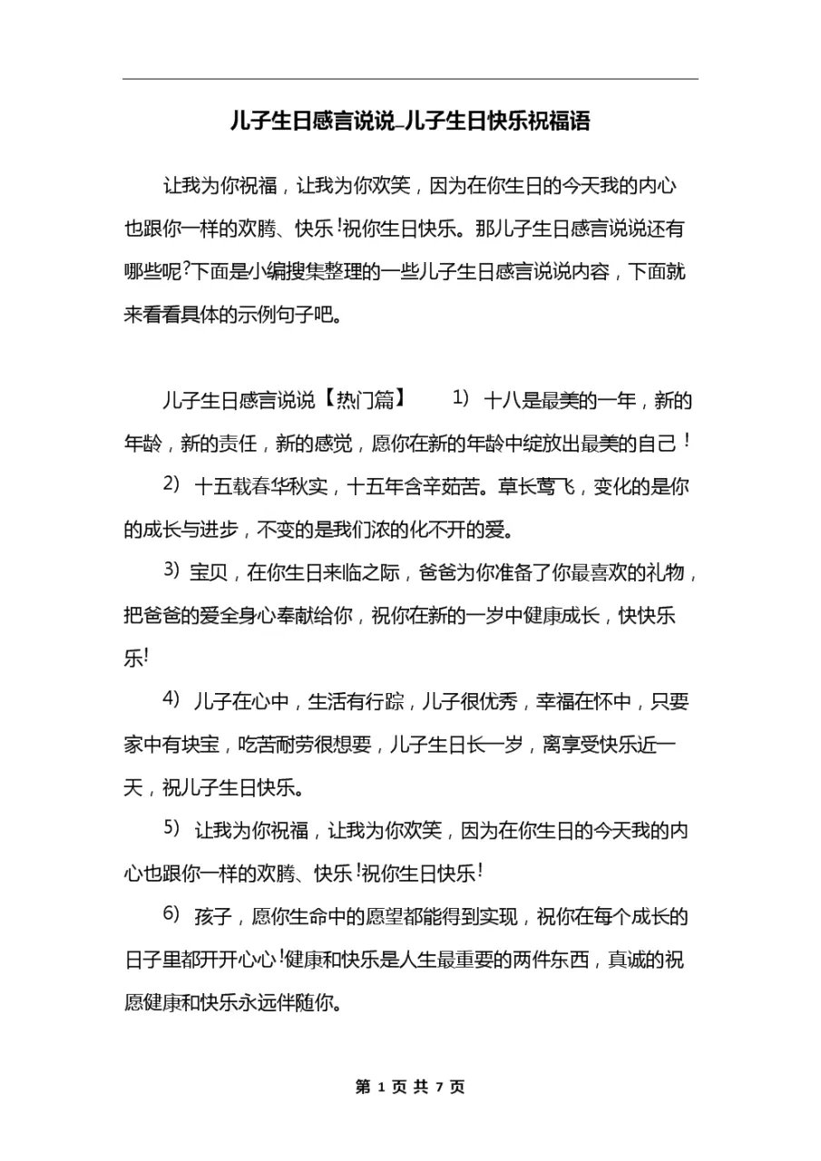 4、儿子励志生日祝福语