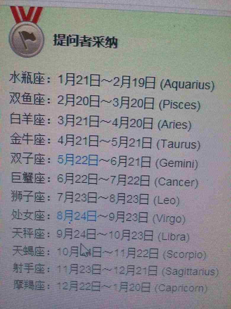 2、如何查到上升星座