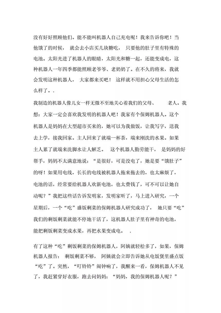 3、关于校园（安全）的作文字