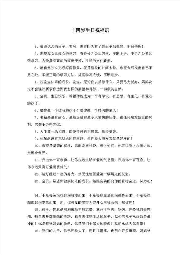 2、祝儿子生日快乐励志的祝福语