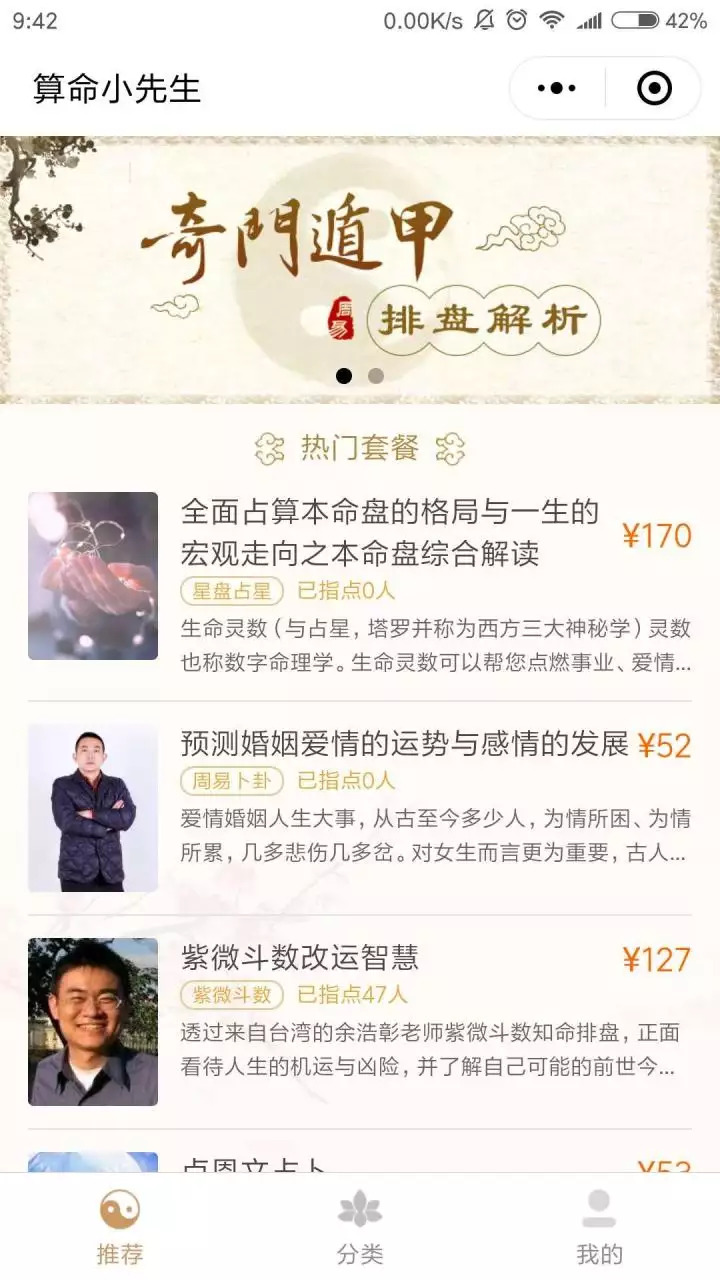 3、哪个算命软件最准不要钱的？