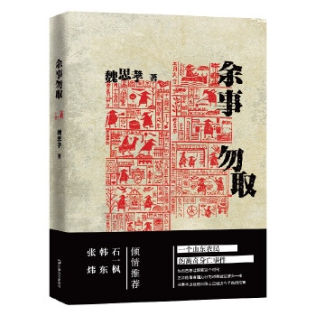 2、余事勿取是什么意思